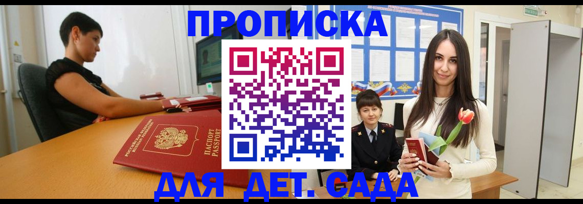 временная регистрация адрес в Бакале