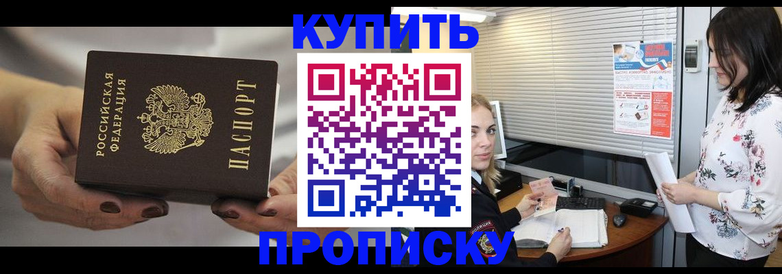 временная регистрация для школы в Бакале