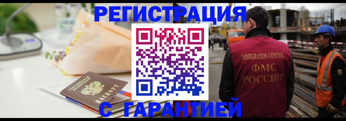 купить прописку в Бакале