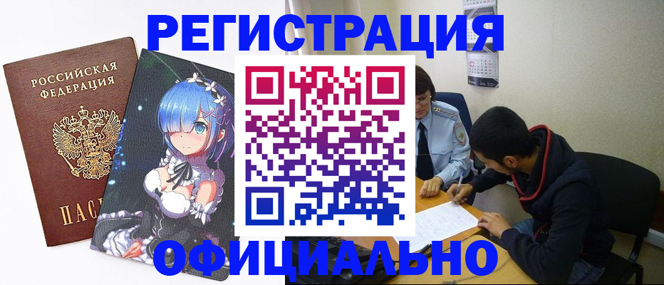 временная регистрация для школы в Бакале