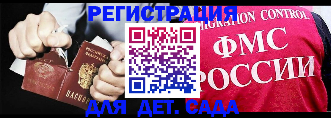 прописка регистрация в Бакале