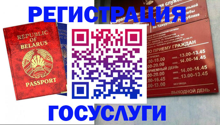 временная регистрация гарантия в Бакале