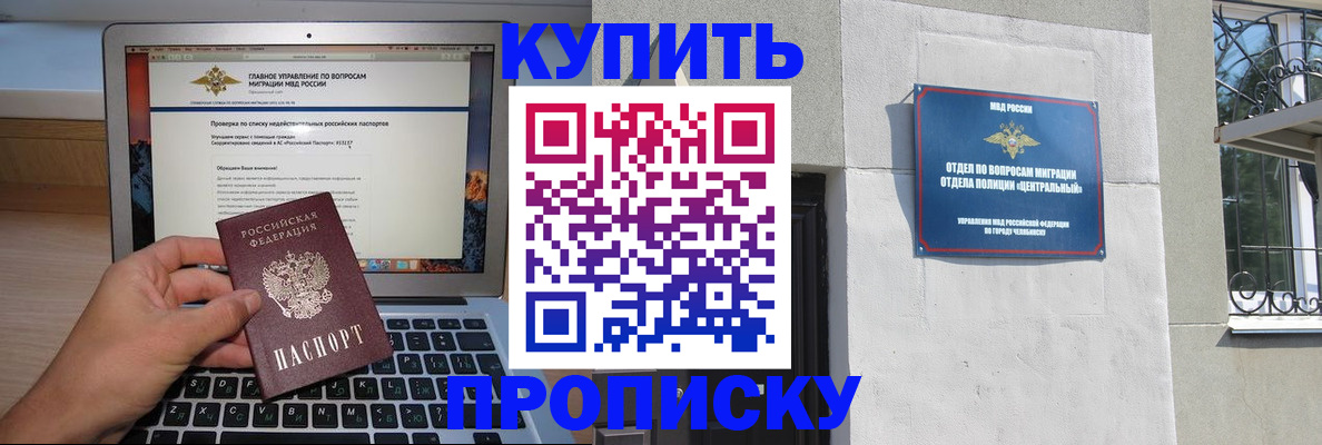 прописка от собственника в Бакале