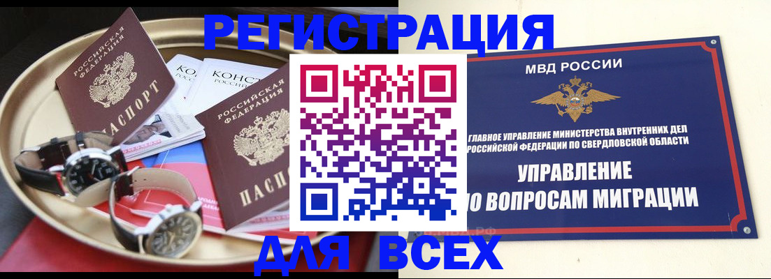 прописка в квартире в Бакале