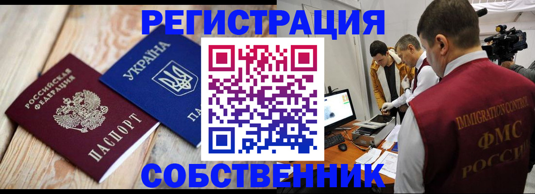 временная регистрация купить в Бакале