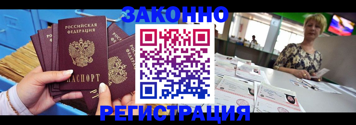 прописка для военкомата в Бакале